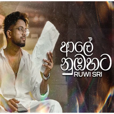 Aaley Nubahata mp3 songAaley Nubahata lyrics and karaoke