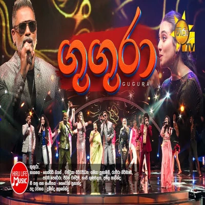 Gugura (Divithura) mp3 songGugura (Divithura) lyrics and karaoke