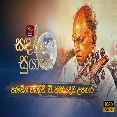 Kolomthota Natha (Sandaru Suyamaya) mp3