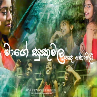 Mage Sukumala Sanda Komalee (Cover) mp3 song