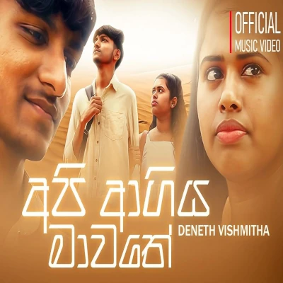 Api Agiya Mavathe mp3
