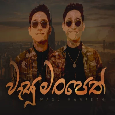 Wasu Manpeth mp3 song