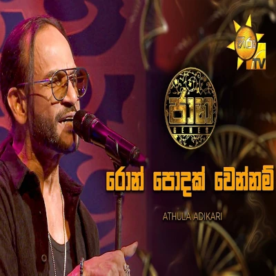 Ron Podak Wennam (Jaana) mp3 song