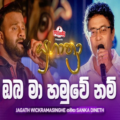 Oba Ma Hamu We Nam (Yugathra) mp3