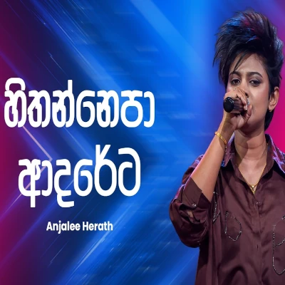 Hithannepa Adareta (Ahankara Nagare) mp3