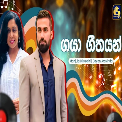 Gaya Geethayak (Hangum Walata Idadee Mohothak) mp3