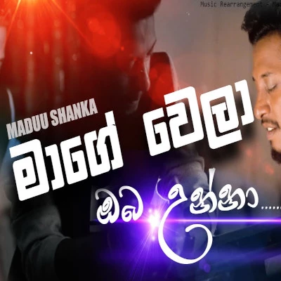 Mage Wela (Nuba Dakina Ware 2) mp3 song