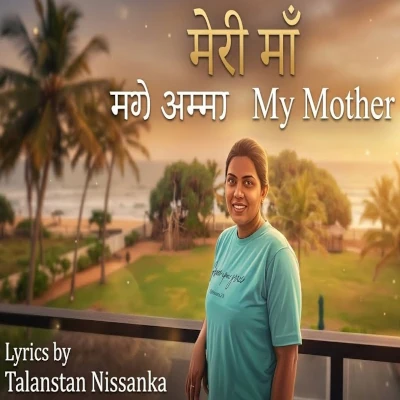 Meri Maa mp3