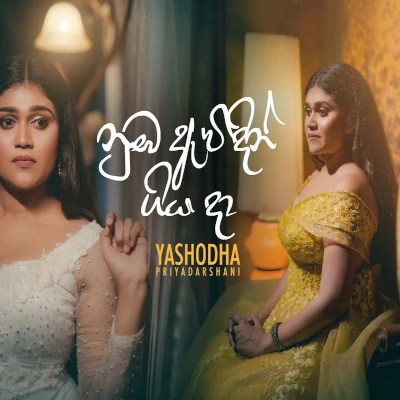 Nuba Ewidin Giya Da mp3 songNuba Ewidin Giya Da lyrics and karaoke