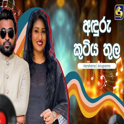 Anduru Kutiya Thula (Hangum Walata Idadee Mohothak) mp3
