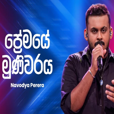 Premaye Munivariya (Ahankara Nagare) mp3