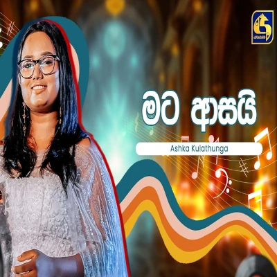 Mata Asai (Hangum Walata Idadee Mohothak) mp3
