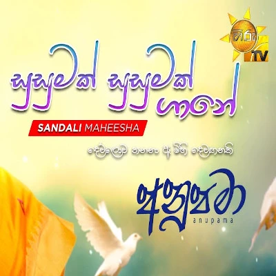 Susumak Susumak Gane (Anupama) mp3 song