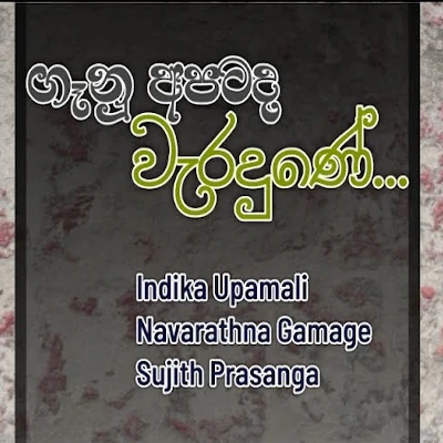 Genu Apatada Weradune mp3 song