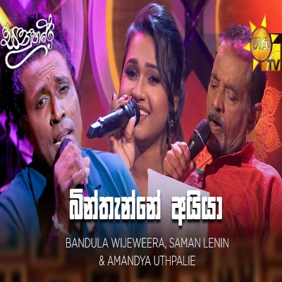 Binthenne Aiya (Sanuhare) mp3