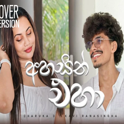 Ahasin Eha (Cover) mp3 songAhasin Eha (Cover) lyrics and karaoke