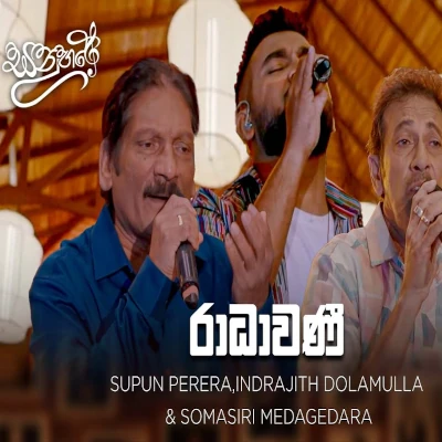 Radhawani (Sanuhare) mp3 songRadhawani (Sanuhare) lyrics and karaoke