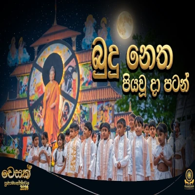 Budu Netha Piyavu Da Patan (Cover) mp3 song