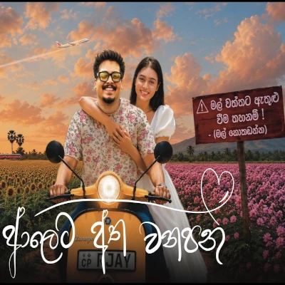 Aleta Atha Wanapan mp3