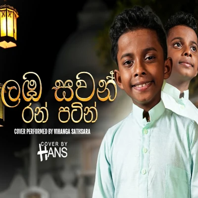 Lamba Sawan (Cover) mp3