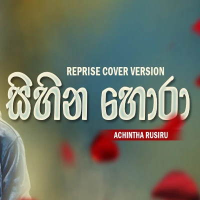 Sihina Hora (Reprise Cover) mp3 song