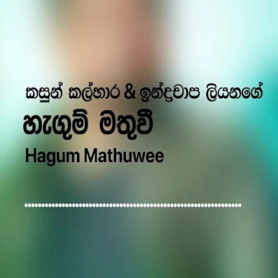 Hagum Mathuwee mp3 songHagum Mathuwee lyrics and karaoke