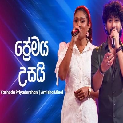 Premaya Usai (Ahankara Nagare) mp3 songPremaya Usai (Ahankara Nagare) lyrics and karaoke