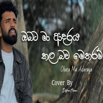 Obata Ma Adaraya Kala Bawa Metharam (Cover) mp3