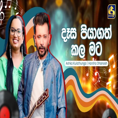 Desa Piya Gath Kala (Hangum Walata Idadee Mohothak) mp3