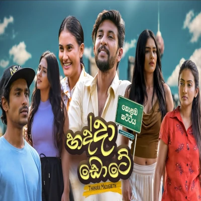 Hadda Dote (Kolamba Kattiya) mp3