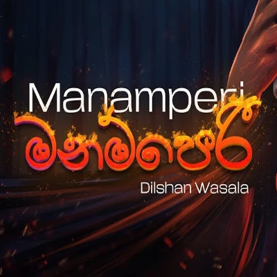 Manamperi mp3 songManamperi lyrics and karaoke