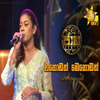 Egodath Megodath (Jaana) mp3
