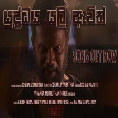 Yuddaya Yali Awith mp3 songYuddaya Yali Awith lyrics and karaoke