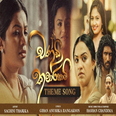 Chandi Kumarihami mp3 songChandi Kumarihami lyrics and karaoke