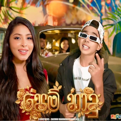 Pem Hadu mp3 song