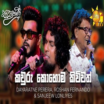 Kawuru Kohoma Kiwwath (Sanuhare) mp3