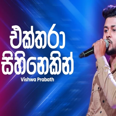 Ekthara Sihinekin (Ahankara Nagare) mp3