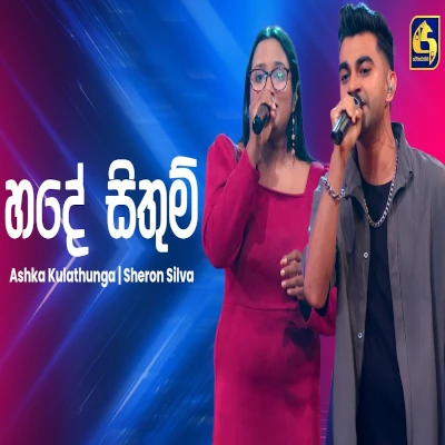 Hade Sithum (Ahankara Nagare) mp3