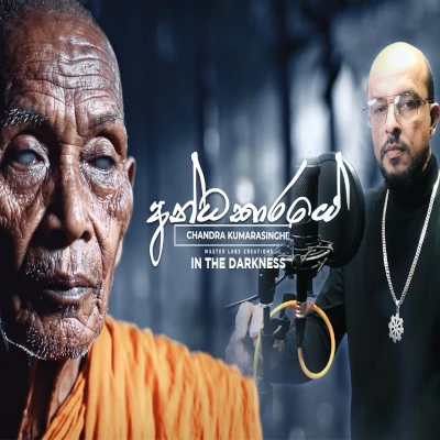 Andhakaraye mp3