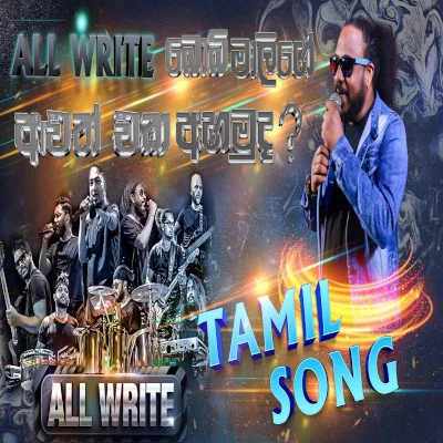 Best New Tamil Songs (Live) mp3