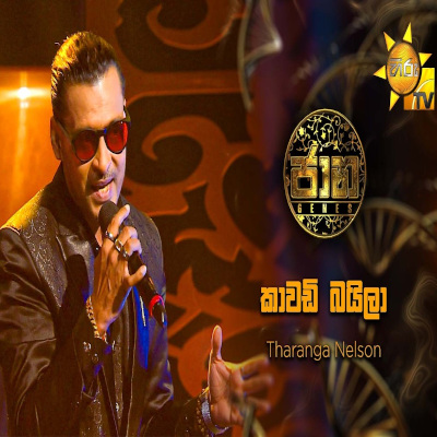 Kawadi Baila (Jaana) mp3