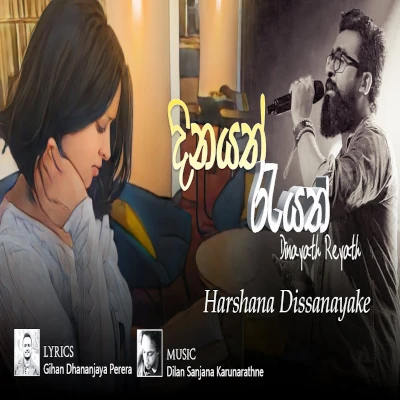 Dinayath Reyath mp3 songDinayath Reyath lyrics and karaoke