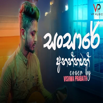 Sansare Ananthwath (Cover) mp3