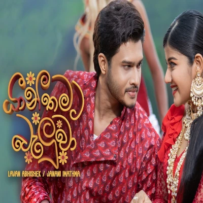 Yanthamata Baluwa (Udawu Wasanthaya) mp3