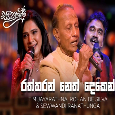 Raththaran Neth Dekin (Sanuhare) mp3