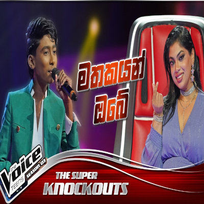 Mathakayan Obe Sithe Thabagena (The Voice Teens Sri Lanka) mp3