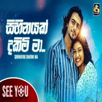 Sihinayak Dakimi Maa (See You) mp3 song