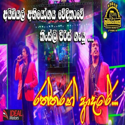 Raththaran Adare Nima Wuna (Live - Nonstop) mp3 songRaththaran Adare Nima Wuna (Live - Nonstop) lyrics and karaoke