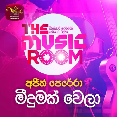 Meedumak Wela (Music Room) mp3 songMeedumak Wela (Music Room) lyrics and karaoke