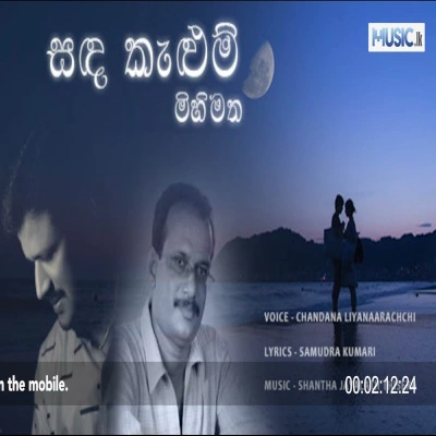 Sanda Kelum Mihimatha mp3 song